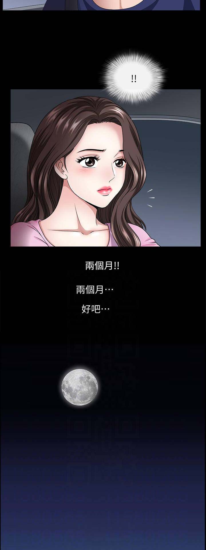 你瞒我瞒漫画,第23话5图