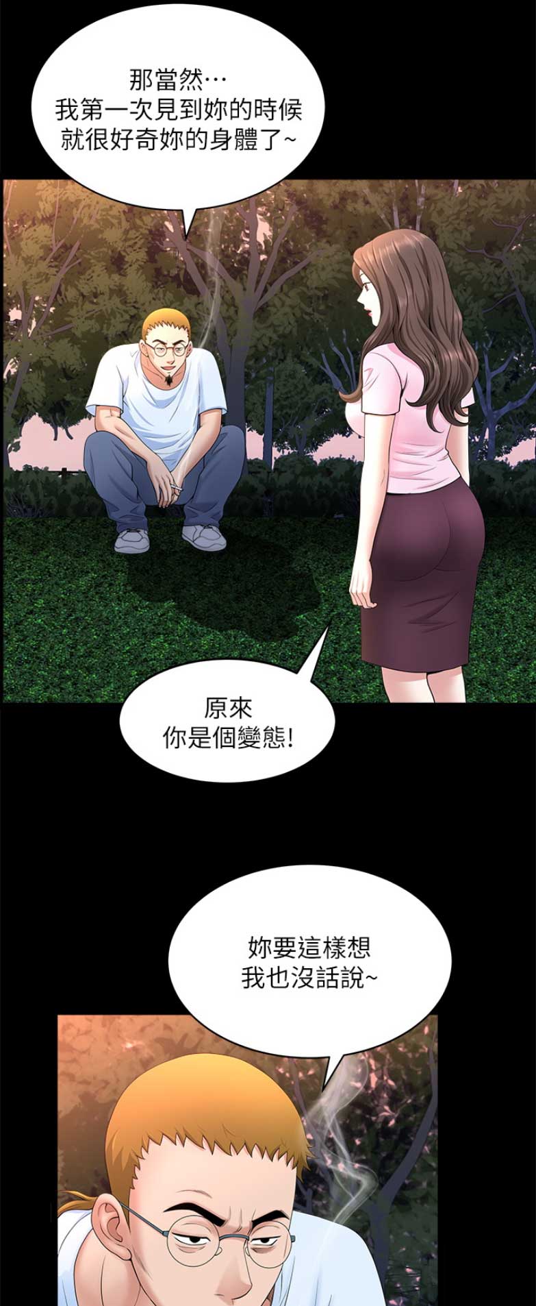 你瞒我瞒漫画,第49话5图