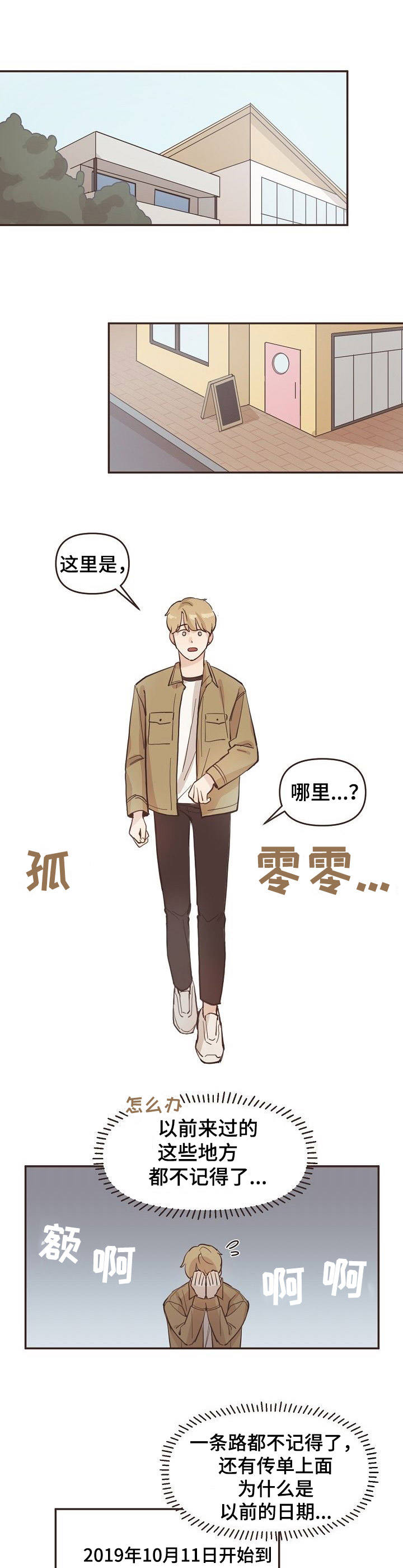往日之花漫画,第9章：穿越4图