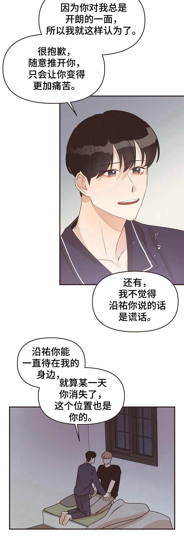 往日之花漫画,第43章：多宠一点4图