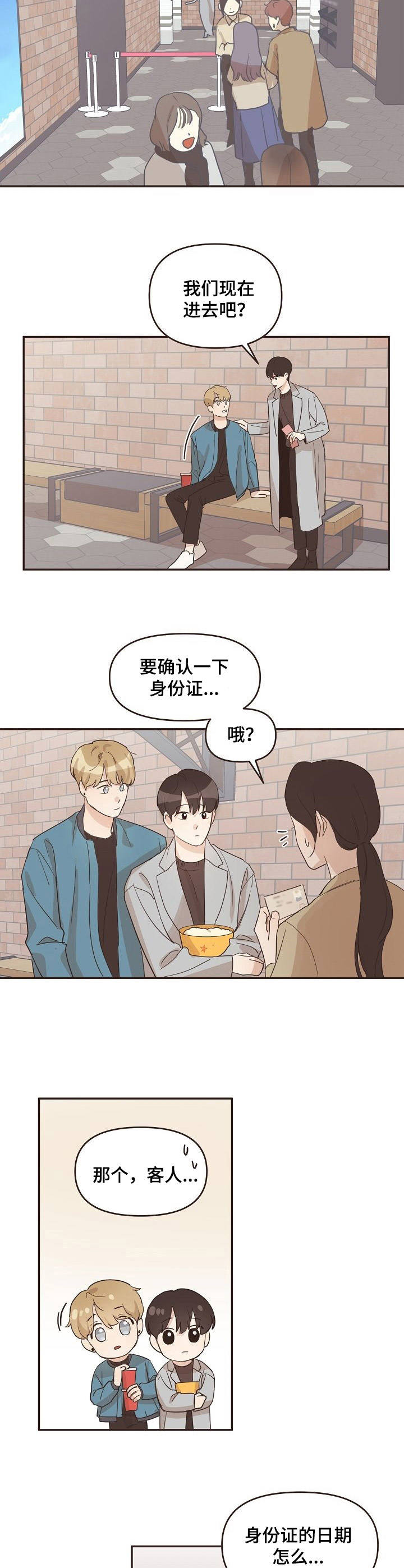 往日之花漫画,第19章：身份证4图
