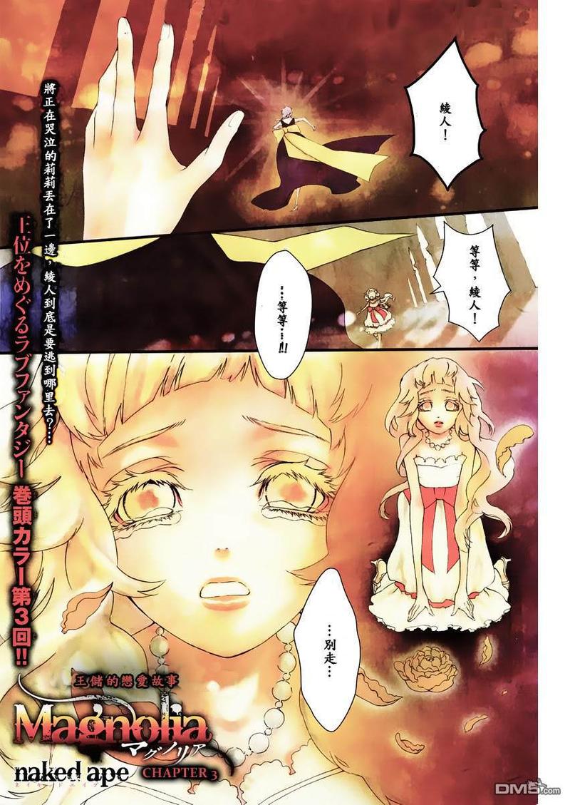 Magnolia漫画,第3话2图