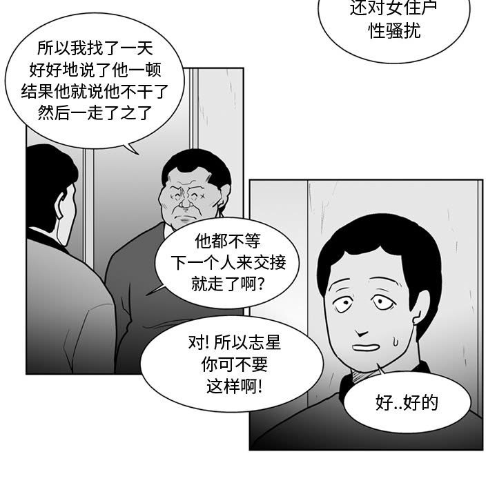 失踪的房客漫画,第 34 话1图