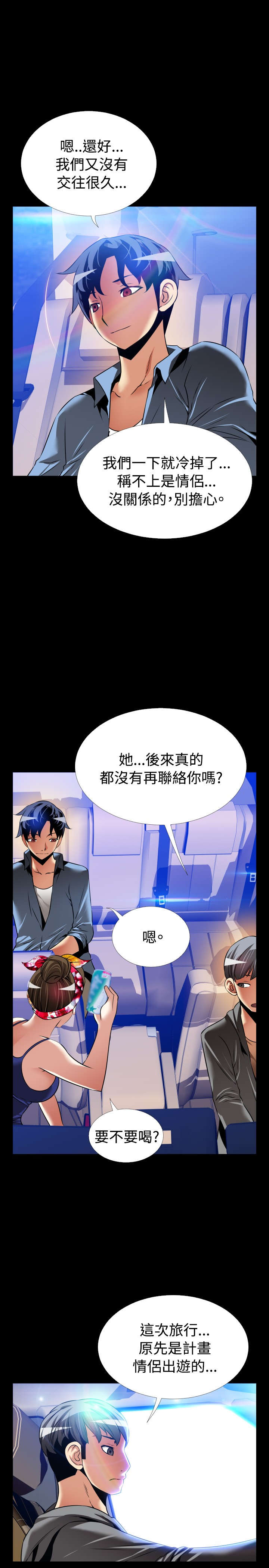 超级作弊器漫画,第127章：六年后5图