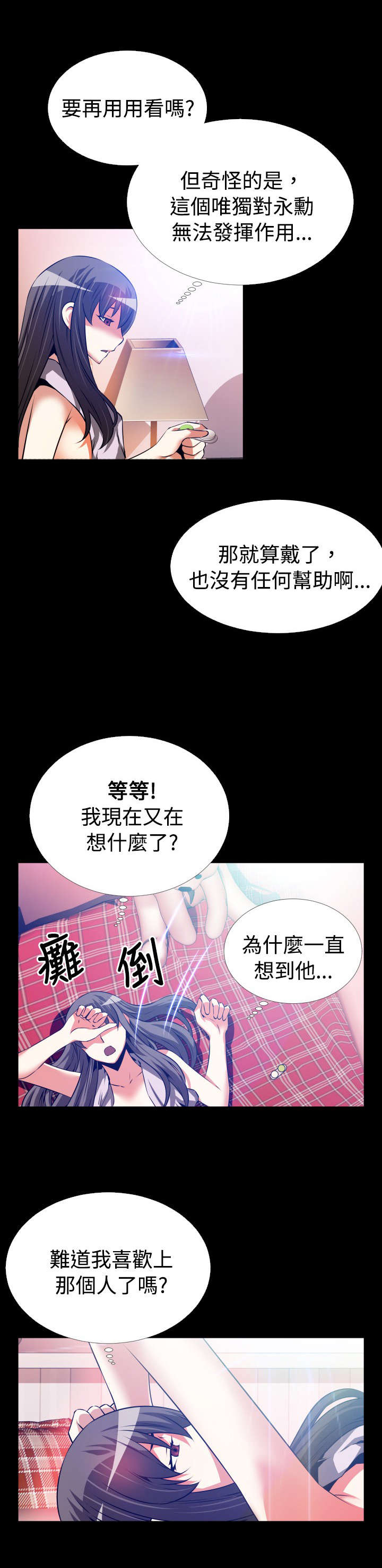 超级作弊器漫画,第58章：故人3图