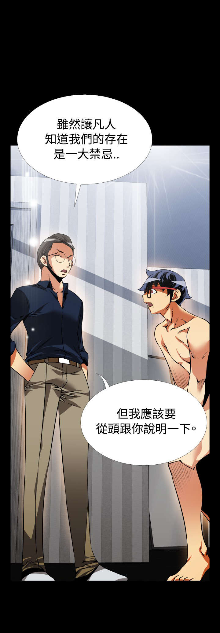 超级作弊器漫画,第87章：惊吓1图