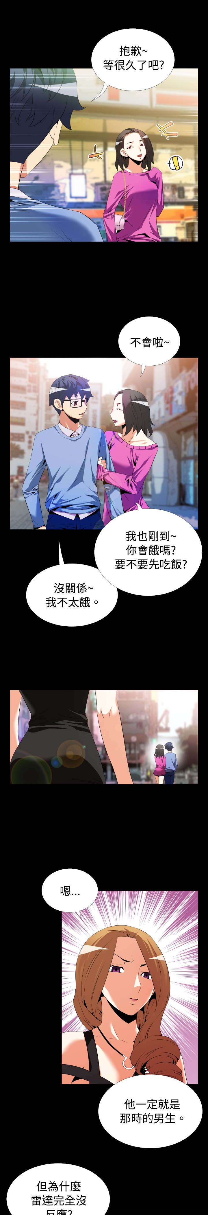 超级作弊器漫画,第37章：逮住3图