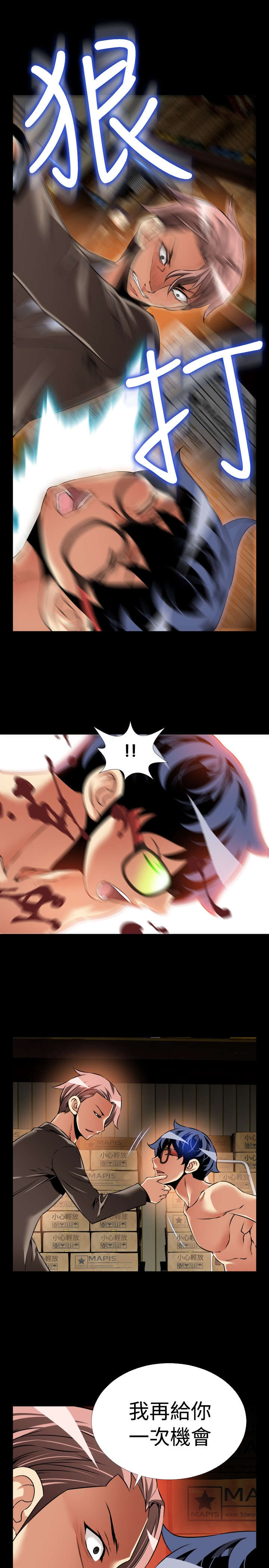 超级作弊器漫画,第110章：铃声3图