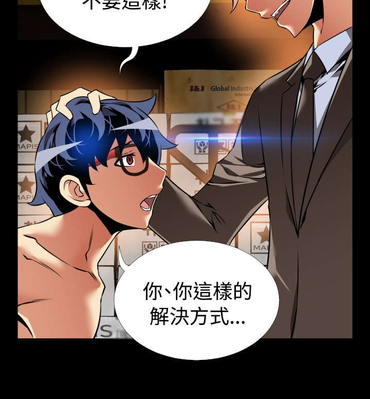 超级作弊器漫画,第110章：铃声2图