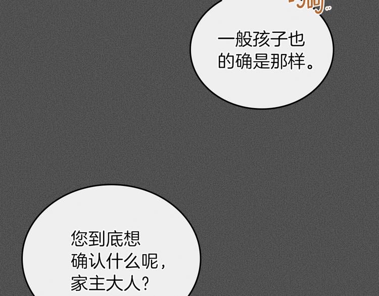 这一世我来当家主漫画,第6话 反将一军3图