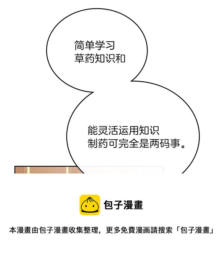 这一世我来当家主漫画,第29话 试一次吧！3图