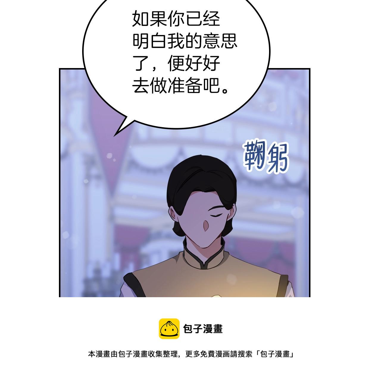 这一世我来当家主漫画,第54话 风起云涌的宴会2图