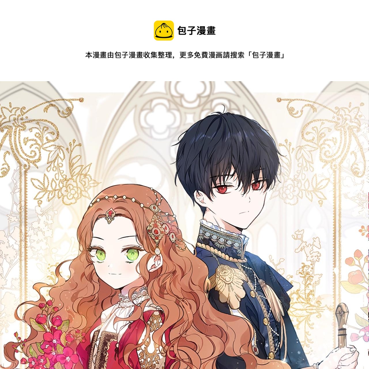 这一世我来当家主漫画,第63话 爸爸的安慰1图