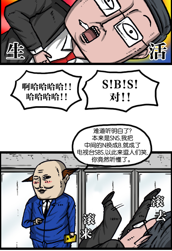 最快更新的心灵的声音漫画,[第1037话] SNS男3图