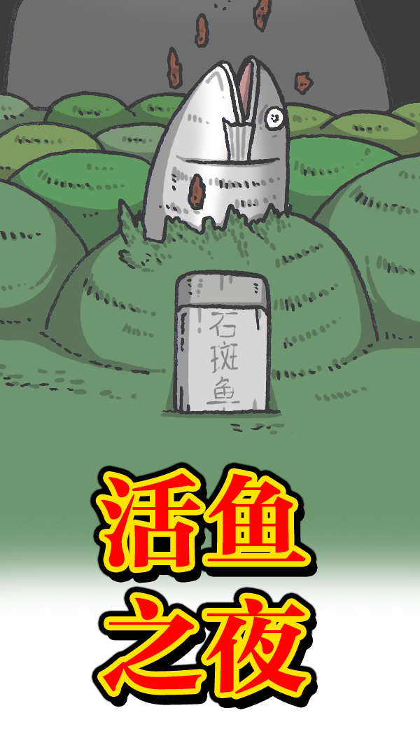 最快更新的心灵的声音漫画,[第1070话] 活鱼5图