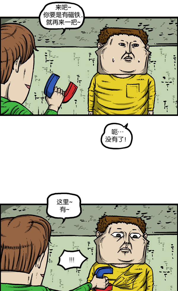 最快更新的心灵的声音漫画,[第905话] 磁铁人4图