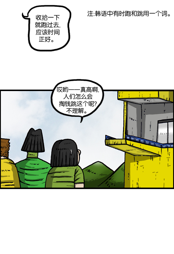 最快更新的心灵的声音漫画,[第975话] 蹦极！3图