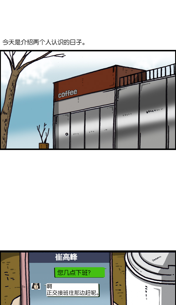 最快更新的心灵的声音漫画,[第1066话] 警察男友2图