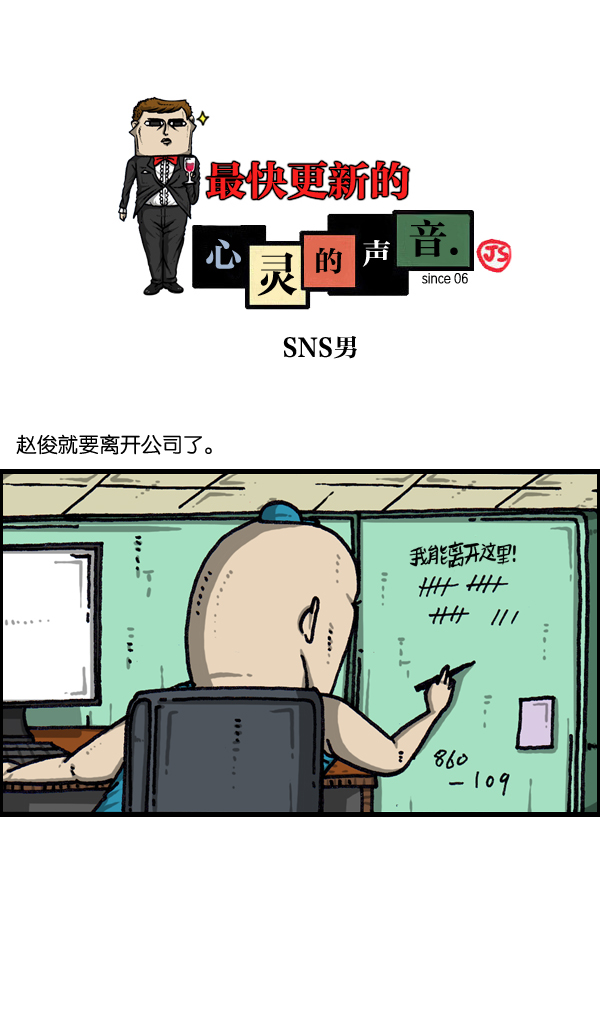 最快更新的心灵的声音漫画,[第1037话] SNS男1图