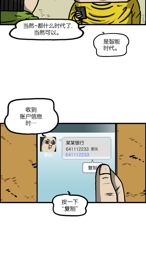 最快更新的心灵的声音漫画,[第1126话] 客人3图