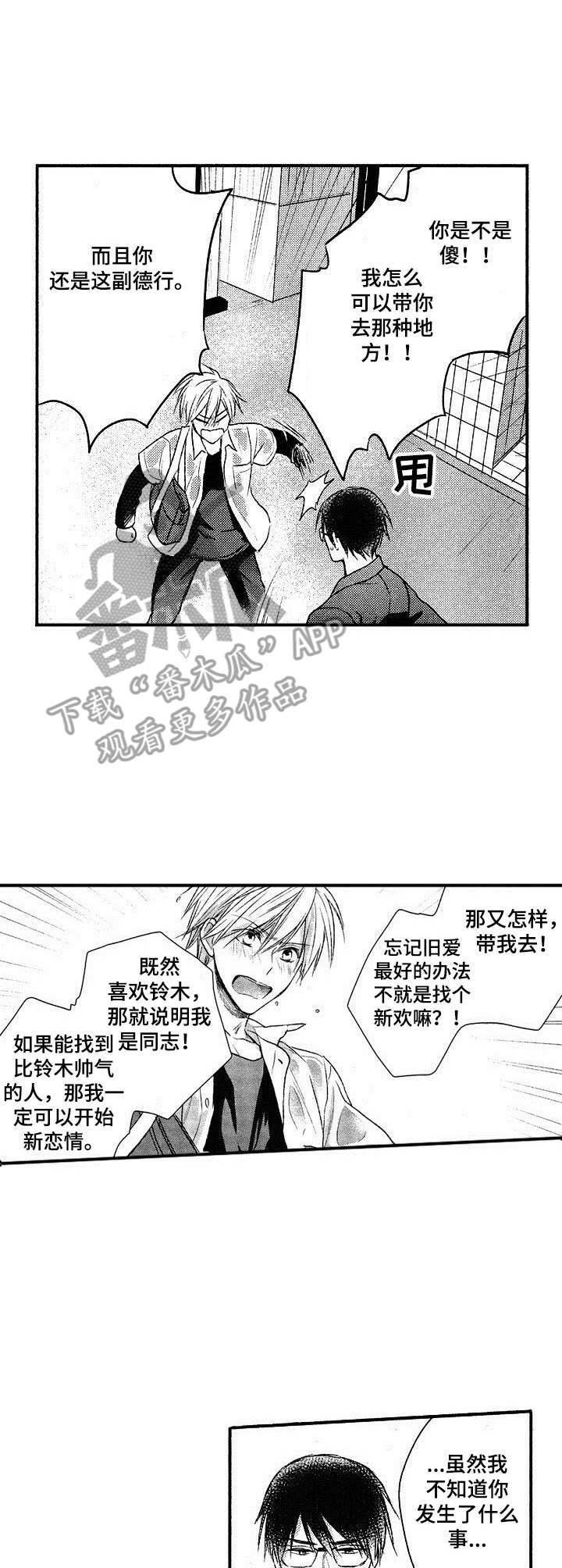 纯情网络恋爱漫画,第7章：有话说1图
