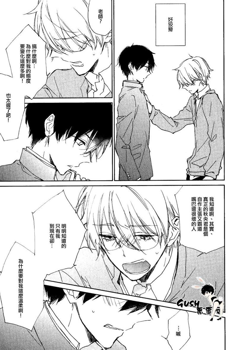 对不起哦老师漫画,第1话3图