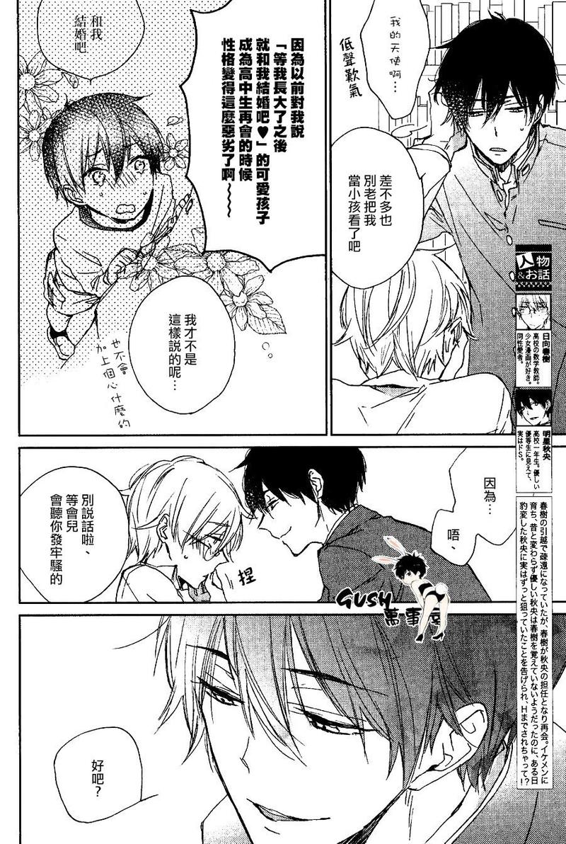 对不起哦老师漫画,第1话4图