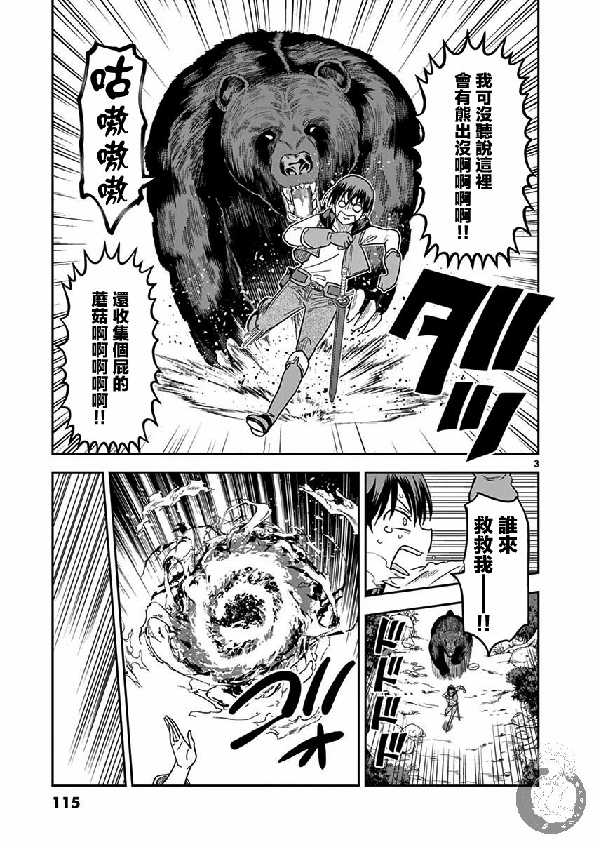 异世界一击无双姐姐~姐同伴异世界生活开启漫画,第6话3图