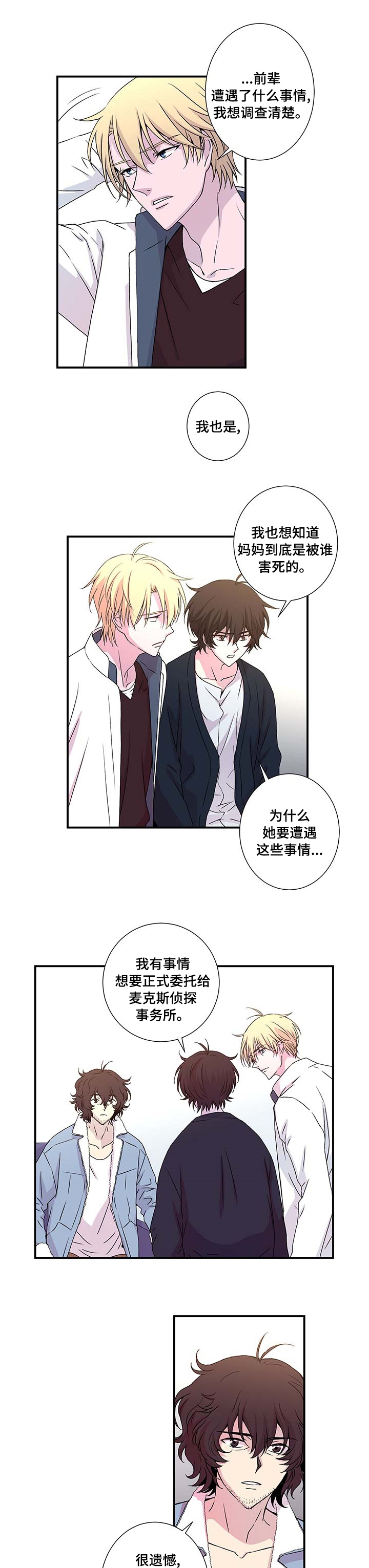 奇美拉之心漫画,第14章：小人物1图
