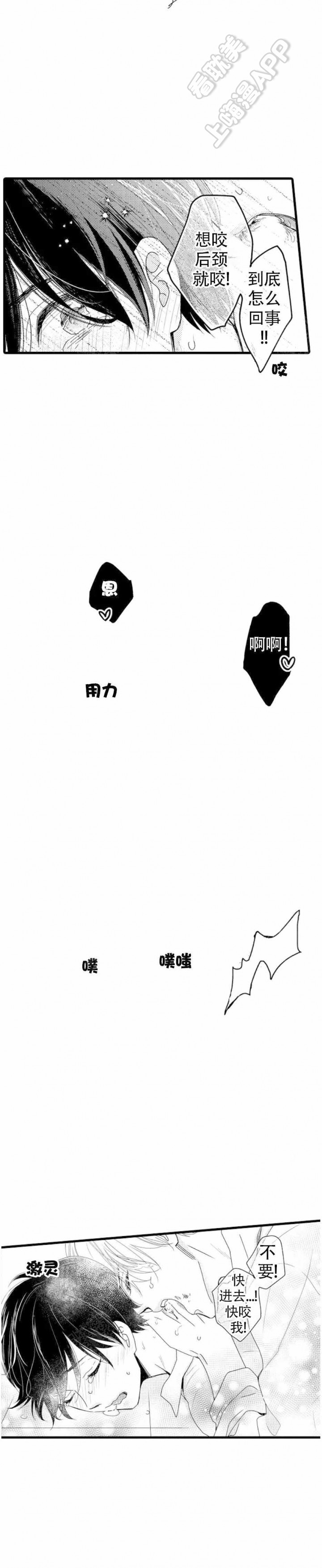 讨厌的阿尔法抱了我漫画,第19话4图