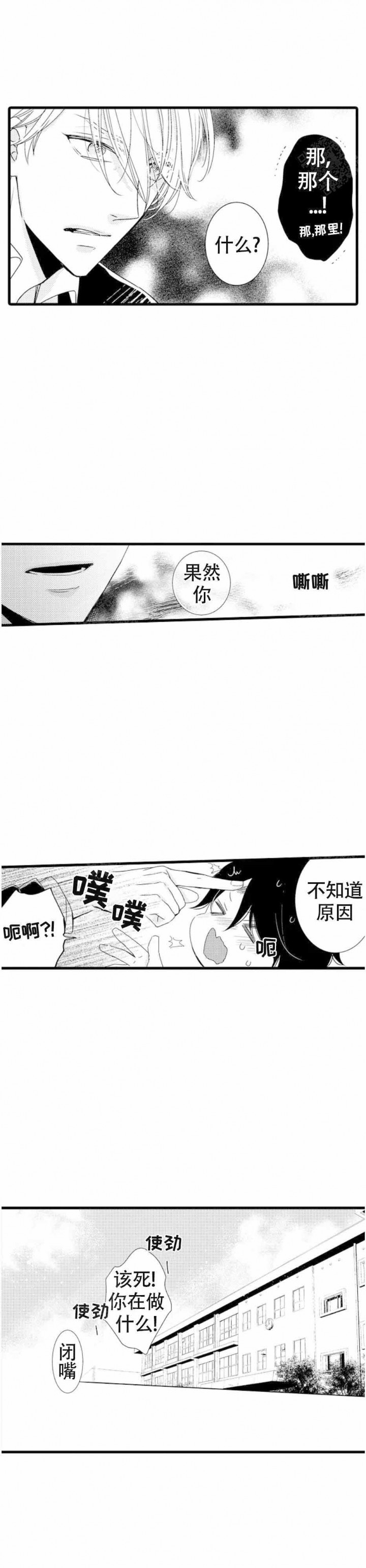 讨厌的阿尔法抱了我漫画,第2话4图