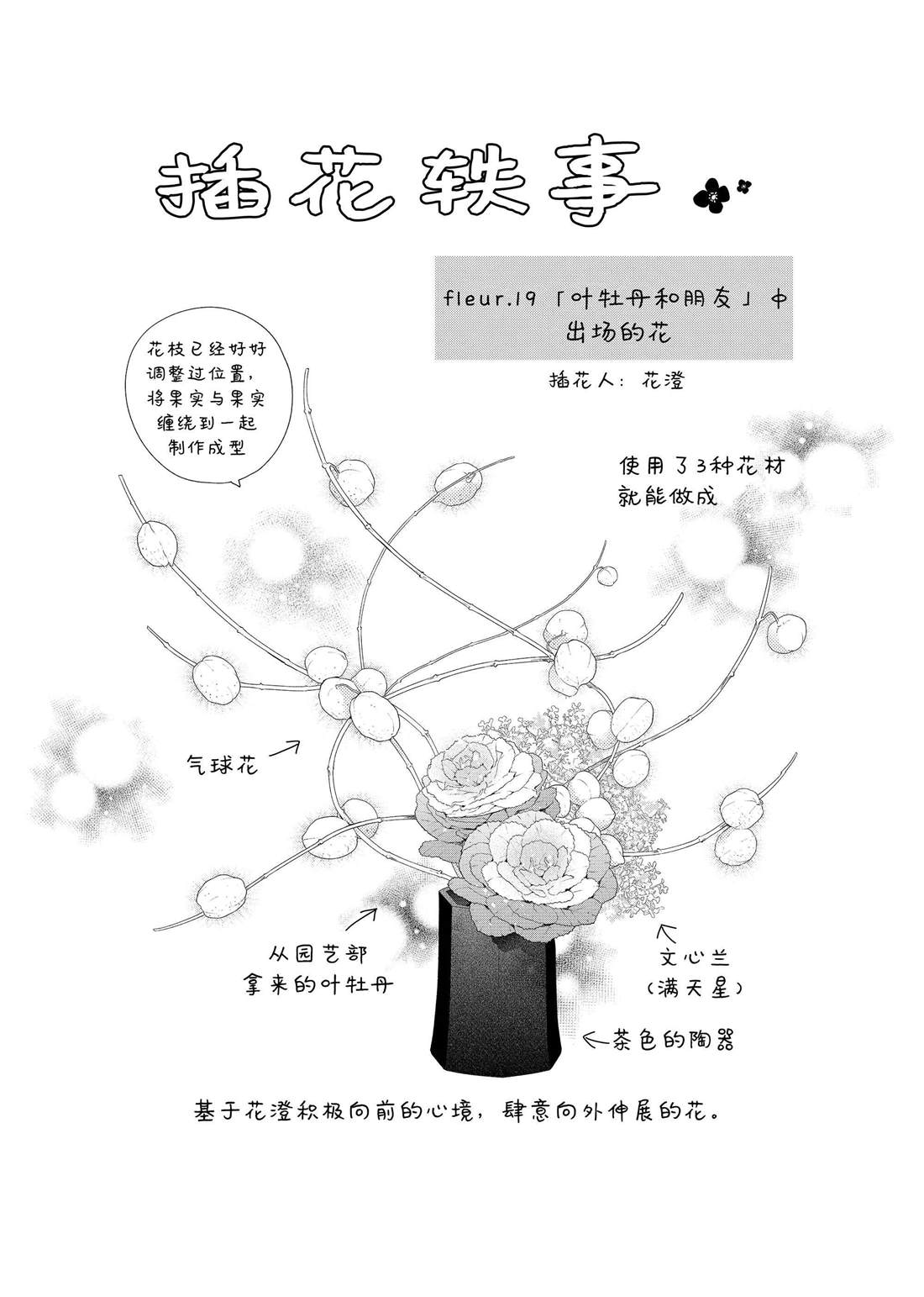 吻开一朵花漫画,番外131图