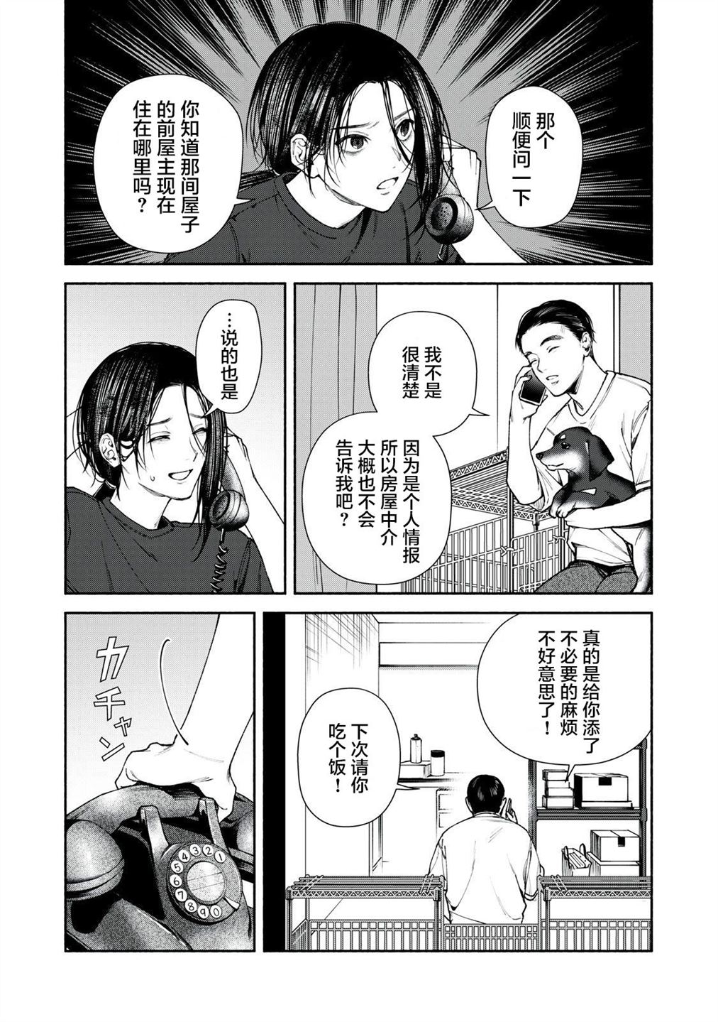 诡谲屋漫画,第3.1话4图