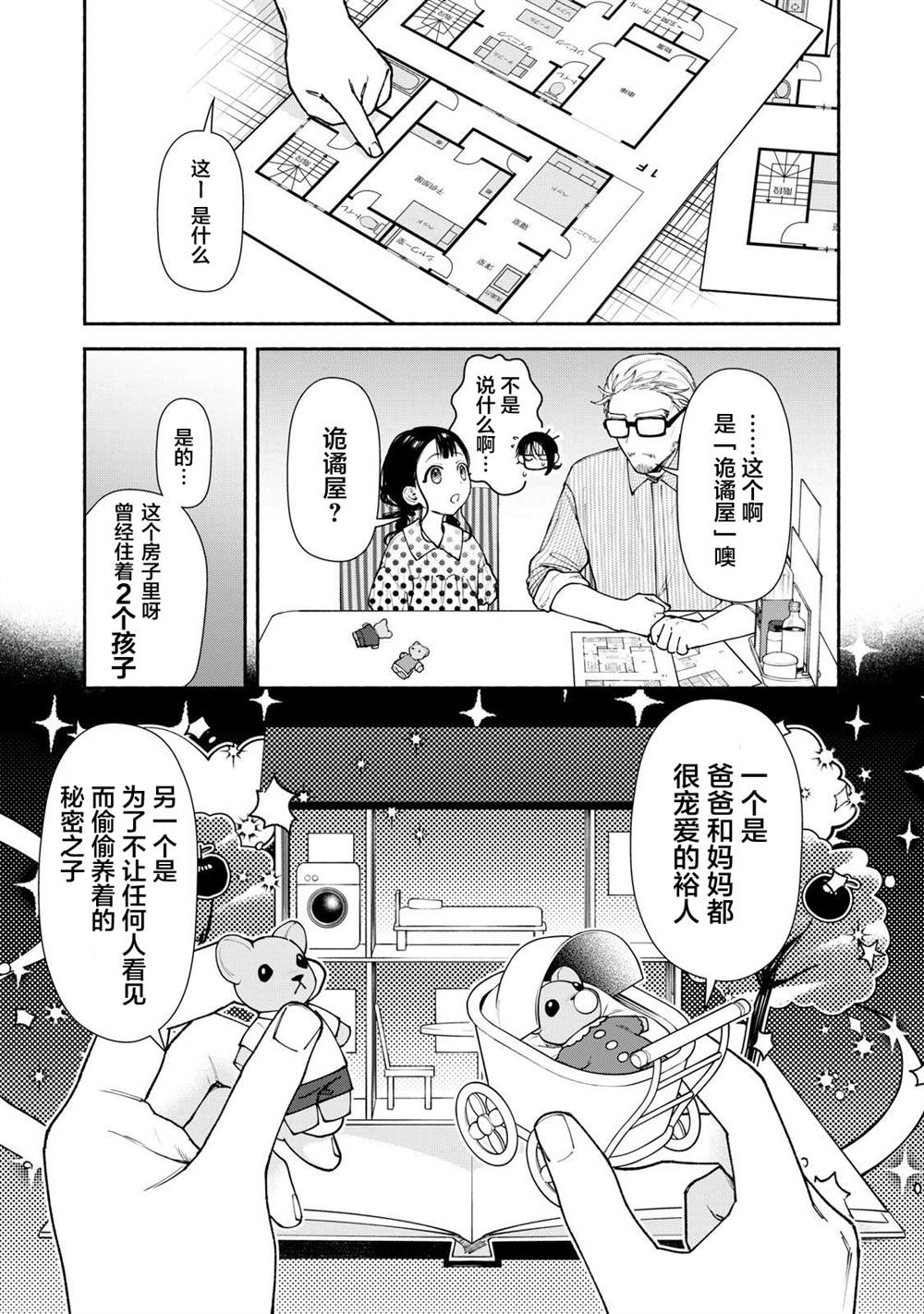 诡谲屋漫画,第6话 后篇5图