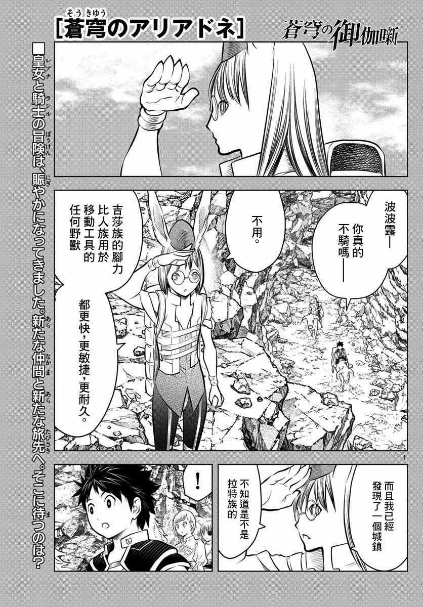 苍穹的阿里阿德涅漫画,第44话拉特族1图