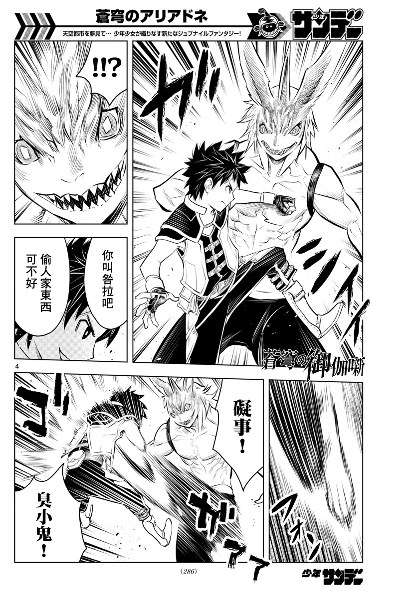 苍穹的阿里阿德涅漫画,第36话光子VS月光4图