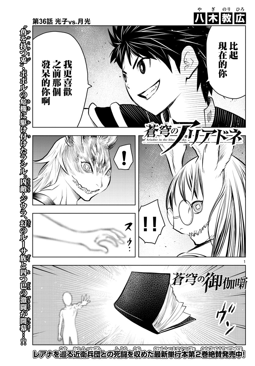 苍穹的阿里阿德涅漫画,第36话光子VS月光1图