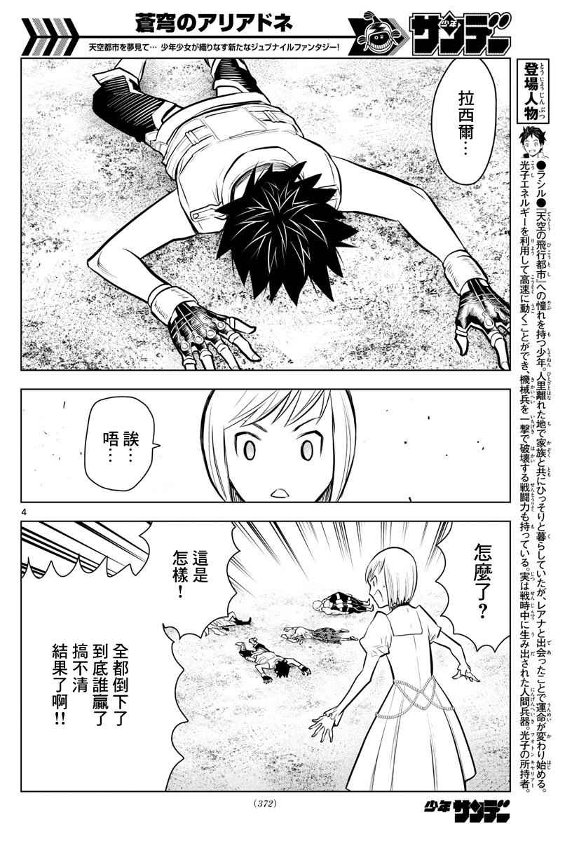 苍穹的阿里阿德涅漫画,第11话各自的战斗4图