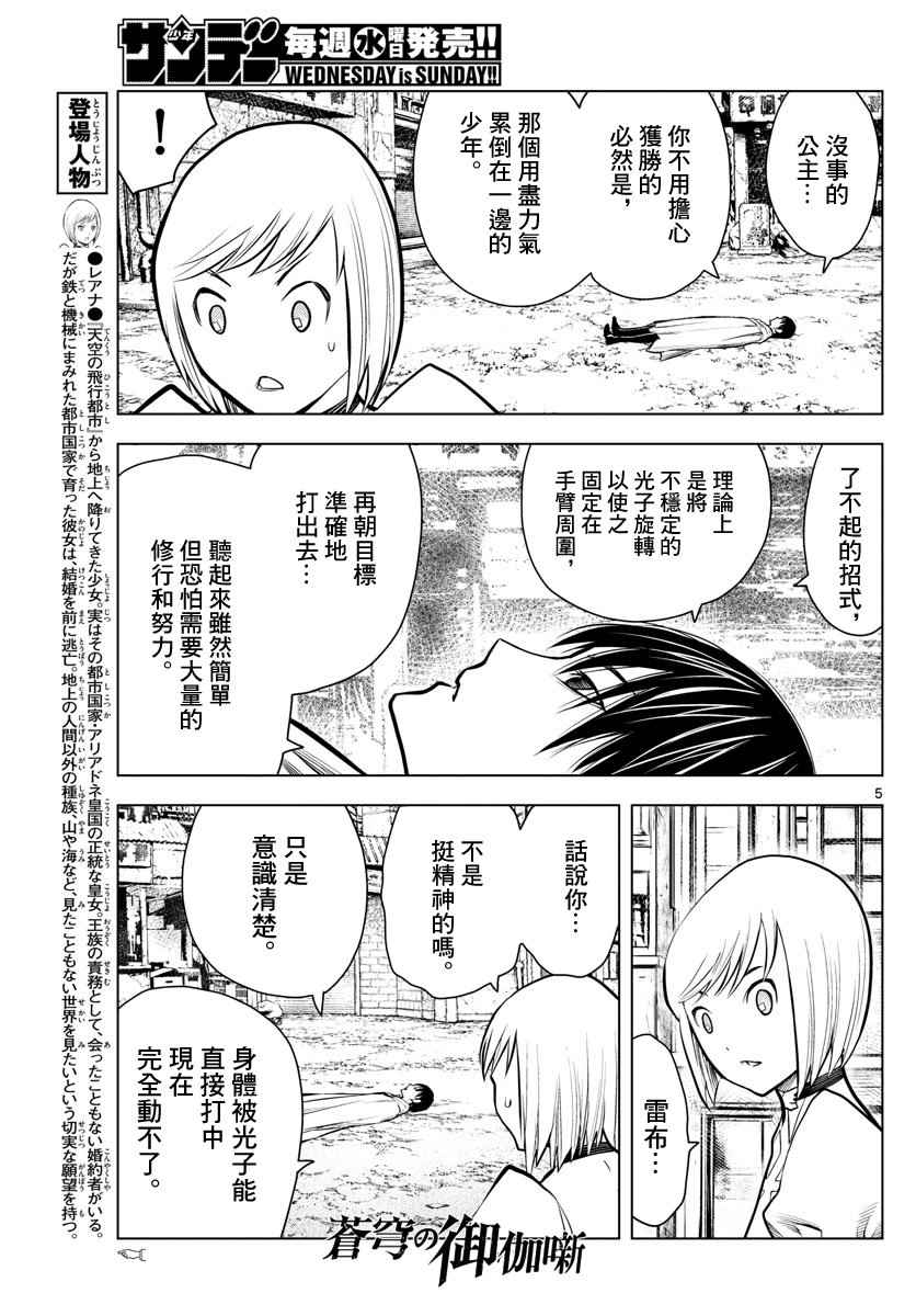苍穹的阿里阿德涅漫画,第11话各自的战斗5图
