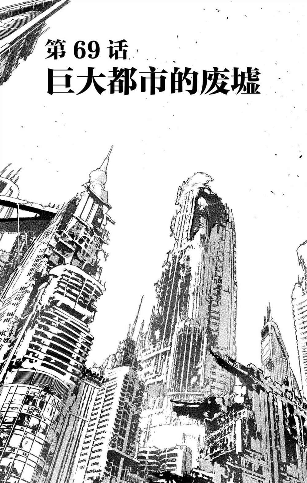 苍穹的阿里阿德涅漫画,第69话巨大都市的废墟3图