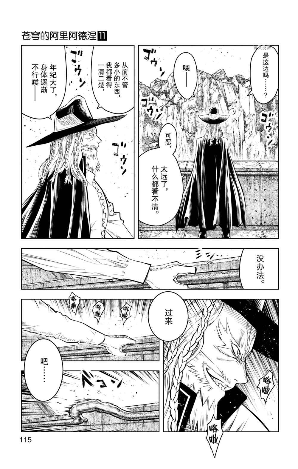 苍穹的阿里阿德涅漫画,第104话试看版5图