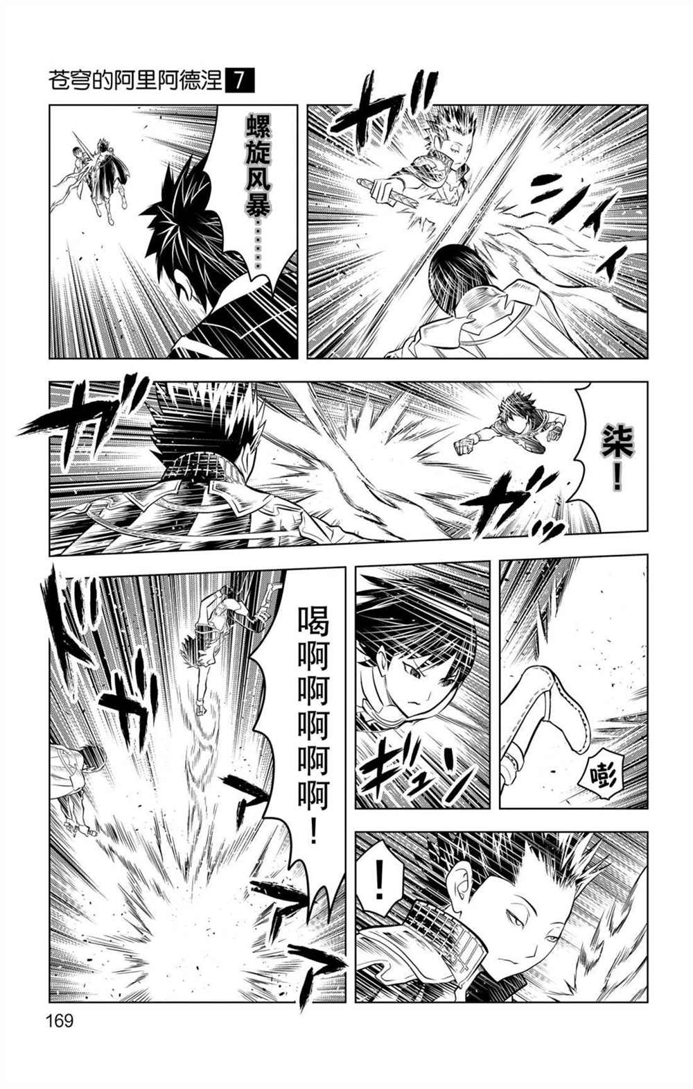 苍穹的阿里阿德涅漫画,第67话七剑狙击战5图