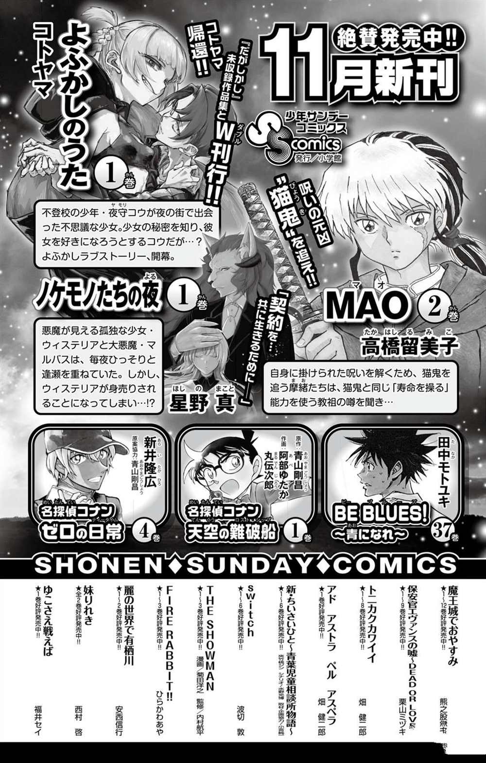 苍穹的阿里阿德涅漫画,第67话七剑狙击战1图