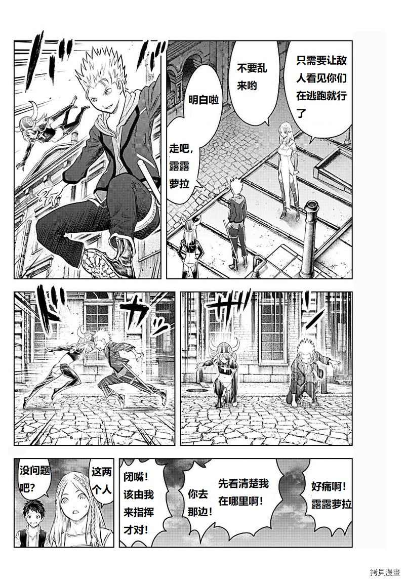 苍穹的阿里阿德涅漫画,第131话试看版4图