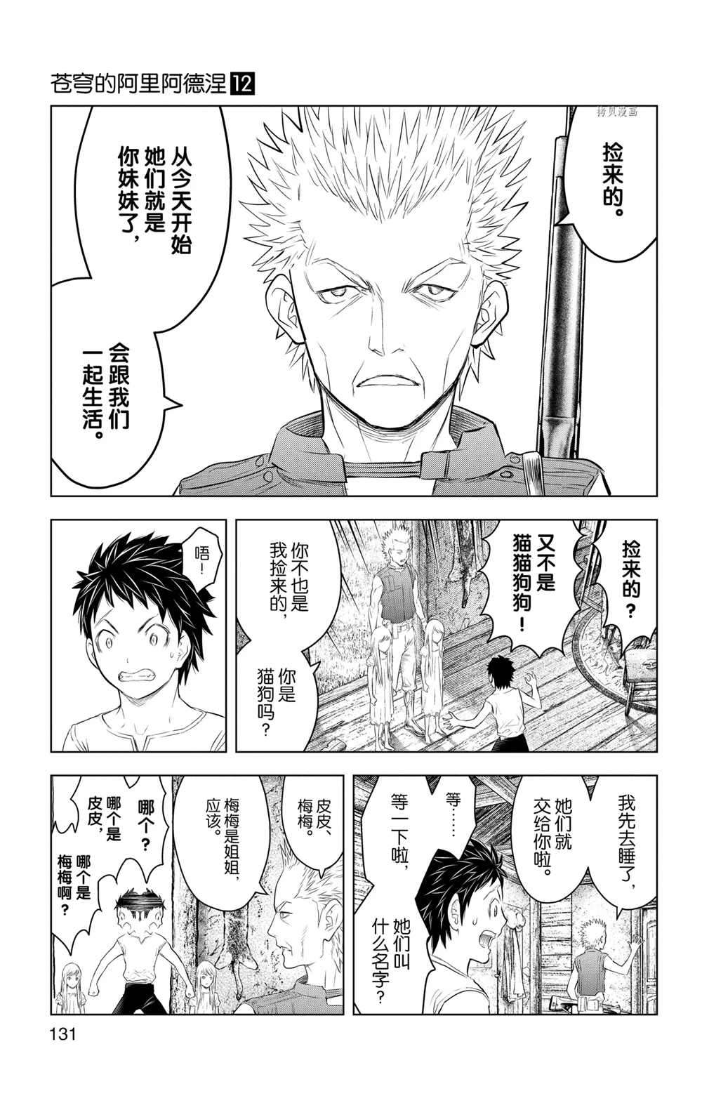 苍穹的阿里阿德涅漫画,第115话试看版3图