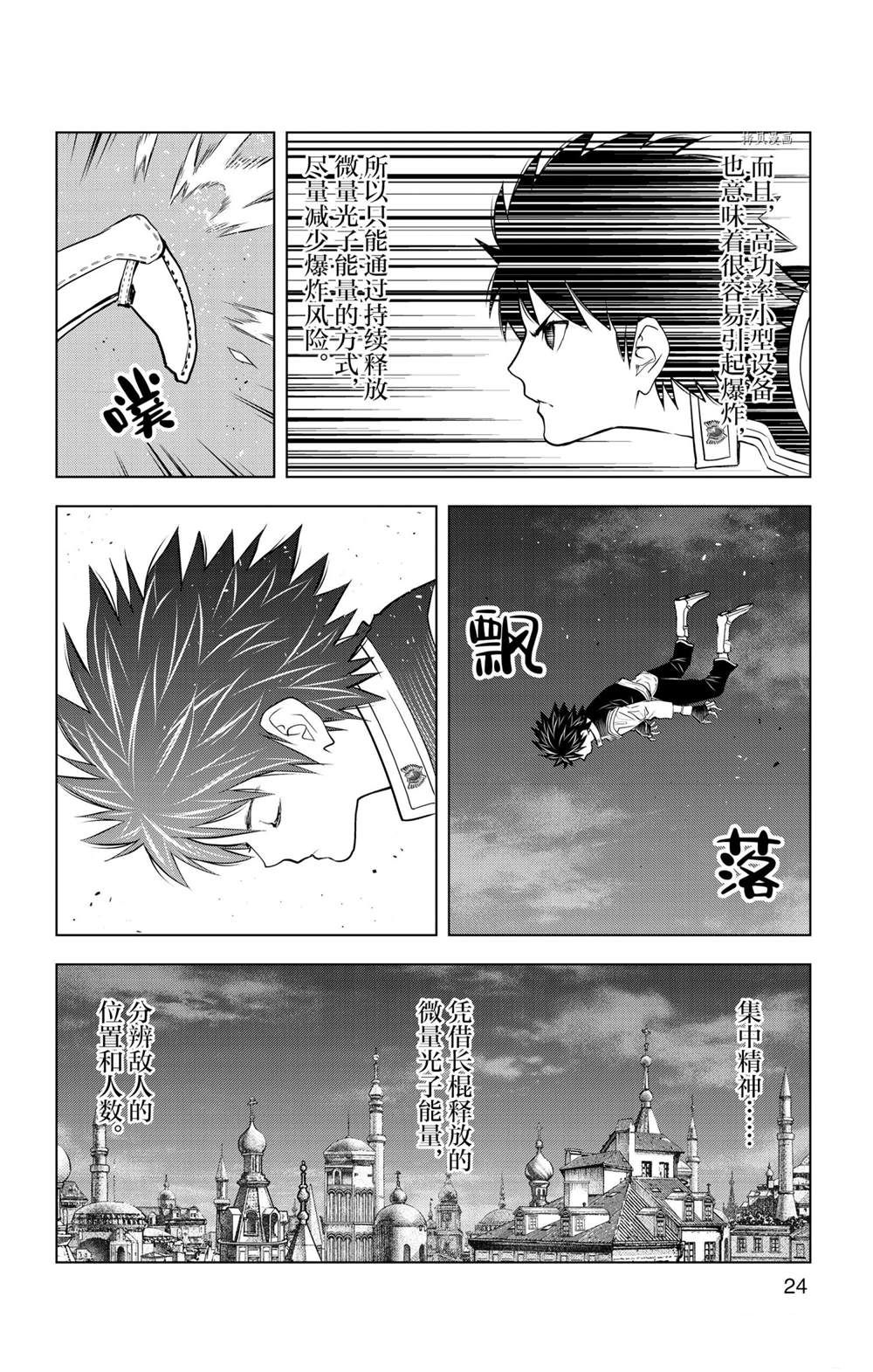 苍穹的阿里阿德涅漫画,第139话试看版4图