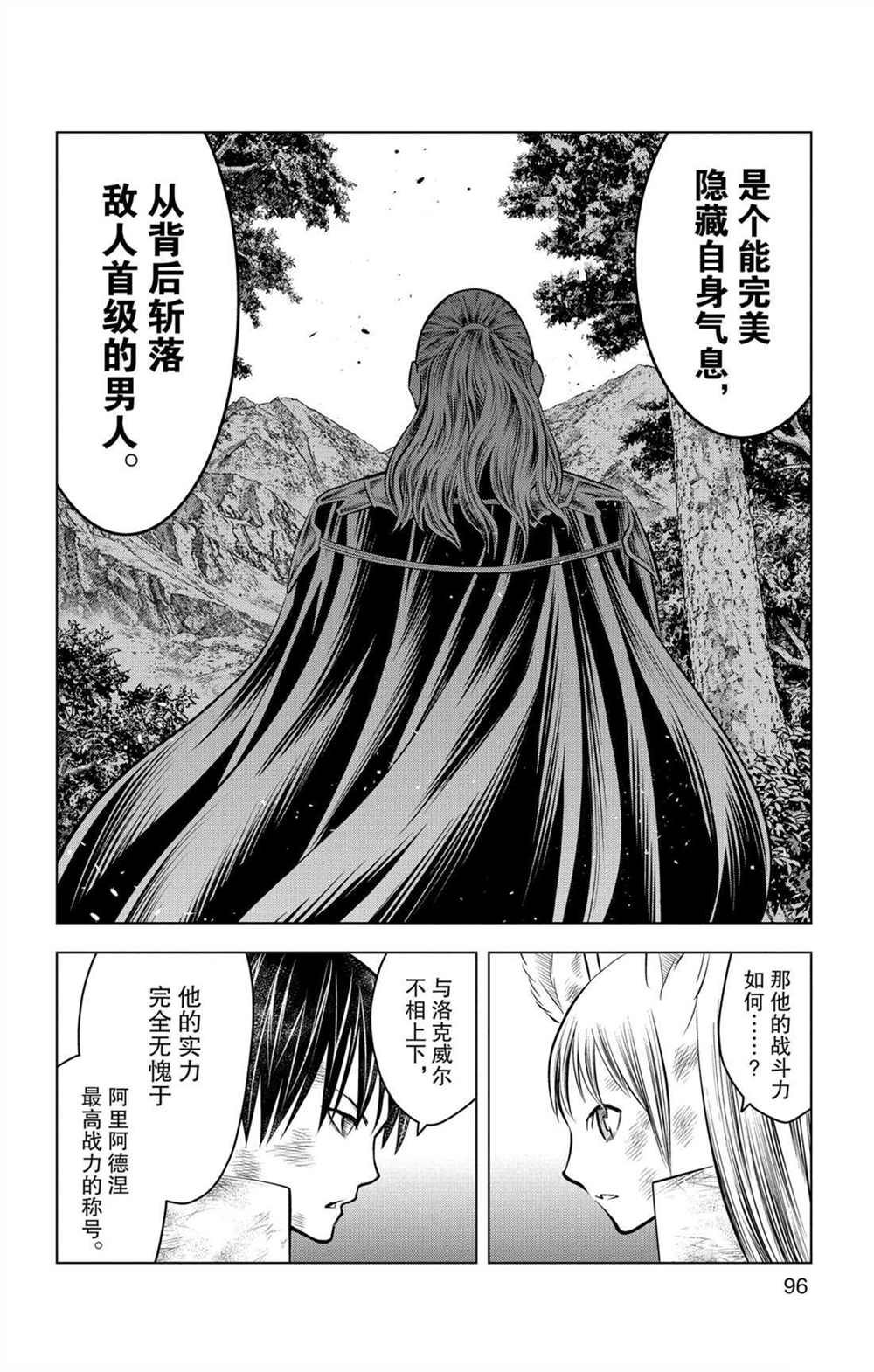 苍穹的阿里阿德涅漫画,第73话执著于力量之人4图