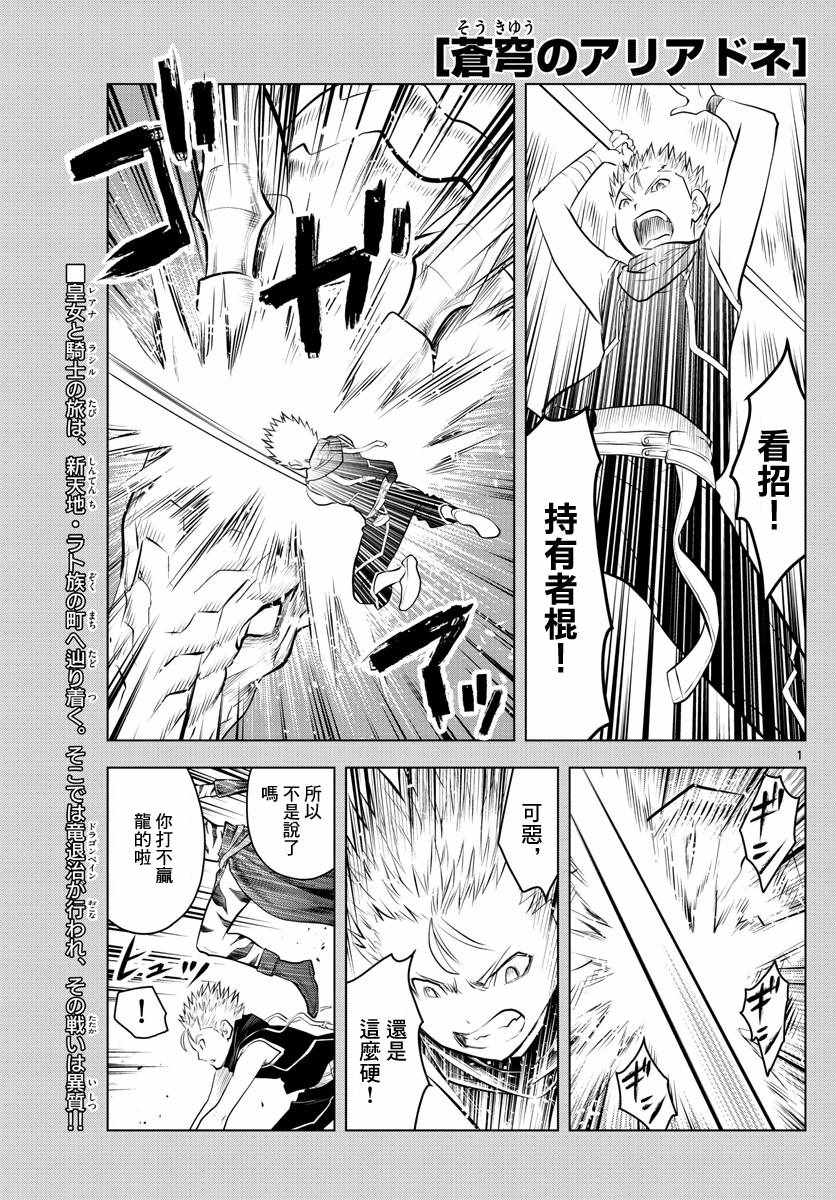 苍穹的阿里阿德涅漫画,第45话猎龙1图