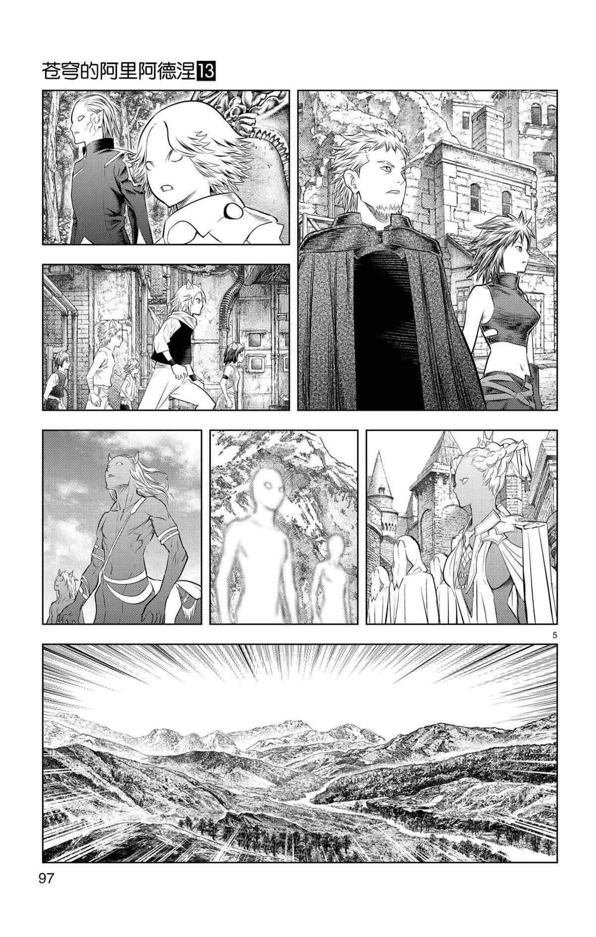 苍穹的阿里阿德涅漫画,第123话试看版5图
