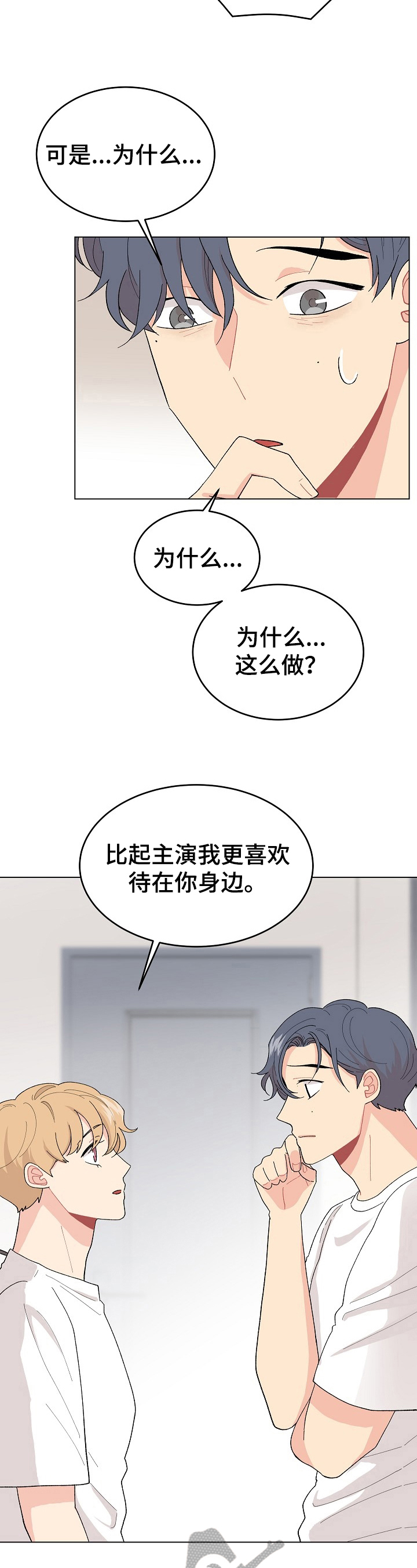弄假成真漫画,第36章：慌张5图